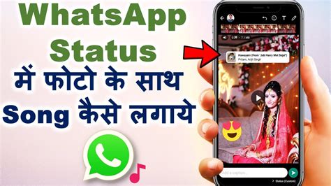 Whatsapp Status Me Photo Ke Sath Song Kaise Lagaye How To Add Music