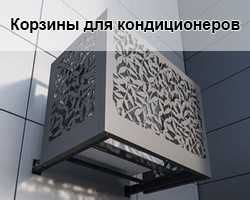 Корзина для кондиционера, траверсы, кронштейны. - Запчасти и аксессуары ...