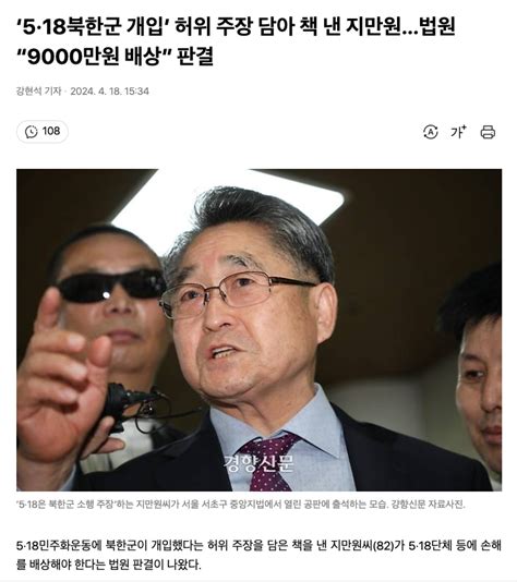 Macos 이야기 ‘5·18북한군 개입 허위 주장 담아 책 낸 지만원법원 “9000만원 배상” 판결