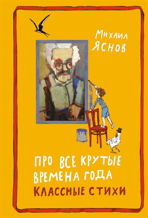 Книга "Про все крутые времена года классные стихи. Сборник стихов ...