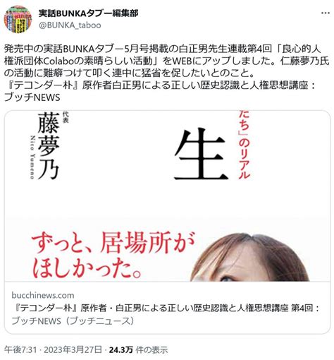 「テコンダー朴」原作者・白正男先生のコラム「良心的人権派団体colaboの素晴らしい活動」がwebにアップされ反響 ｜ ガジェット通信 Getnews