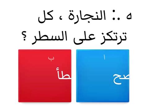 رسم ‏بعض الجمل والعبارات بخط الرقعة Cuestionario