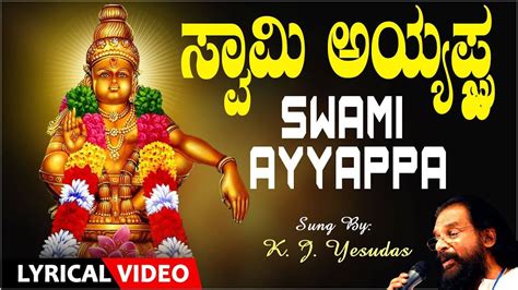 Swami Ayyappa Song: Check Out Popular Kannada Devotional Lyrical Video ...