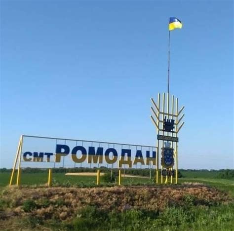 Наш Ромодан