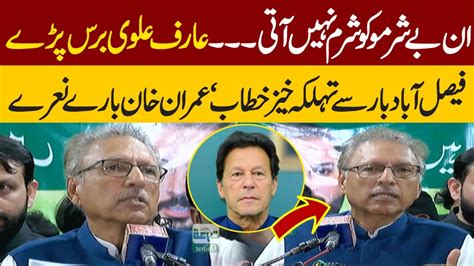 Movement For Imran Khan S Release PTI Leader Ex President Arif Alvi