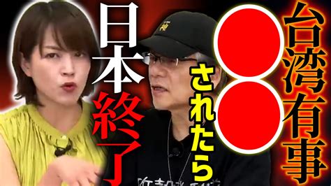 れいわのれ【れいわ新選組 切り抜き】 On Twitter 【やはた愛】ミサイル撃ち込まれたら撃ち返せ⁉️ 台湾有事 されたら日本終了☠️