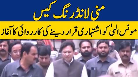 Big Trouble For Moonis Elahi In Money Laundering Case Dawn News YouTube