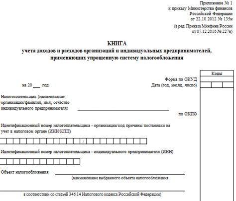 Книга доходов и расходов (КУДиР) ИП на УСН в 2022 - 2023 годах ...