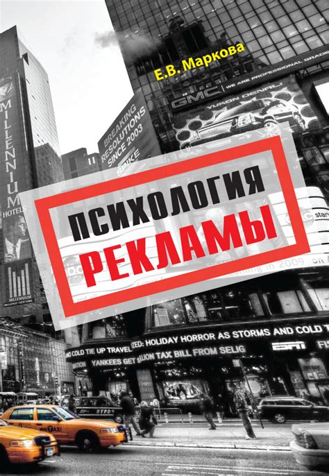 Книга Психология рекламы