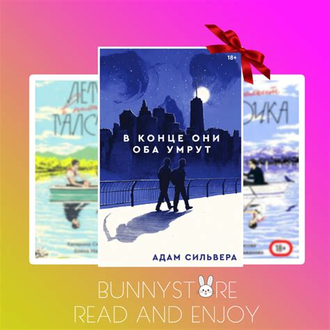 В Конце Они Оба Умрут в комплекте ЛВПГ и ОЧМЛ - купить с доставкой по ...