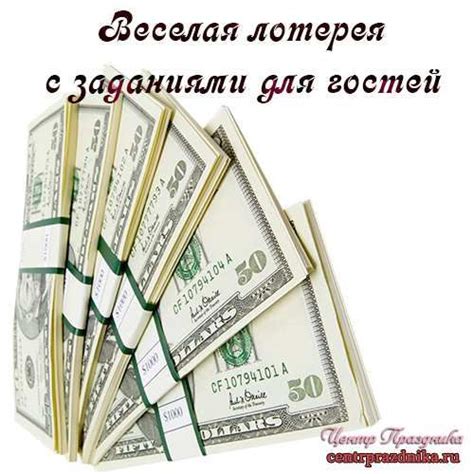 Веселая лотерея с заданиями для гостей