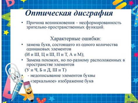 Дисграфия. Что это такое? - презентация онлайн
