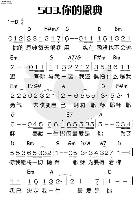 你的恩典和弦歌谱 弦外飞音谱网简谱网歌谱网 诗歌下载五线谱 钢琴谱 圣歌韩国英文网站迦南诗赞美诗乐队总谱