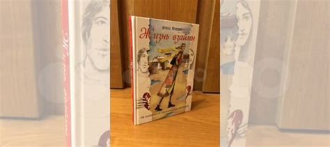 Ирина Млодик «Жизнь взаймы. Как избавиться от психологической... купить ...