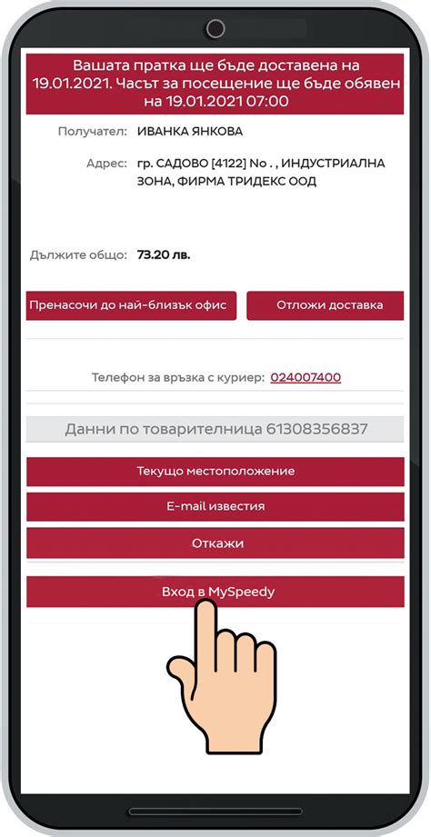Предикт и Смарт Контрол | Speedy
