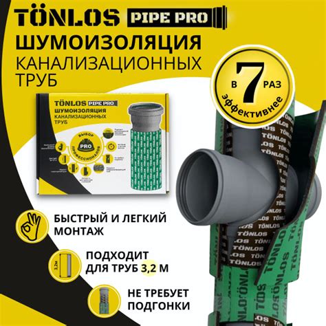 Вопросы и ответы о Шумоизоляция TONLOS Pipe Pro. Тонлос Пайп Про ...