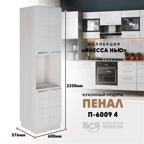 Шкаф-пенал ВСЯ МЕБЕЛЬ Шкаф - пенал для кухни 4 "Инесса нью", 60x57 ...