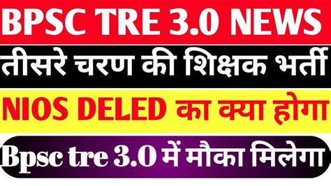 Breaking News Nios Deled Big Update Nios Deled News Today Bpsc Tre