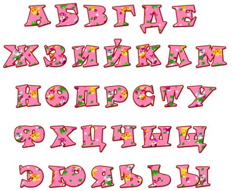 Яркий,красочный детский алфавит.-2. Обсуждение на LiveInternet ...