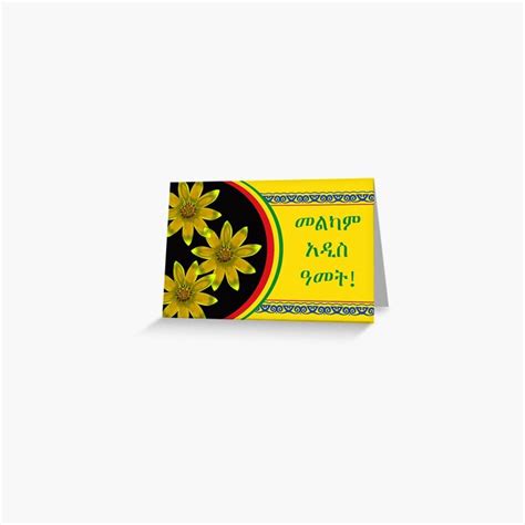 "Enkutatash Ethiopian New Year in Amharic" Greeting Card for Sale by ...