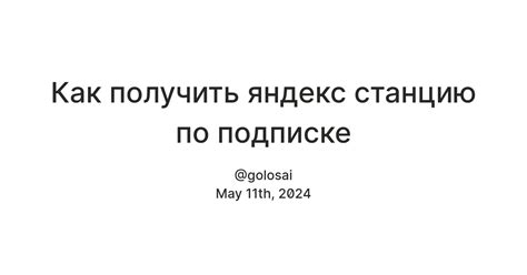 Как получить яндекс станцию по подписке — Teletype