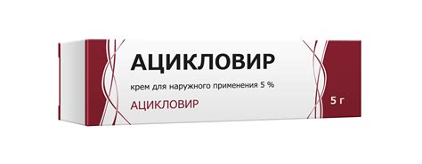 Ацикловир, крем - ООО «Тульская фармацевтическая фабрика»