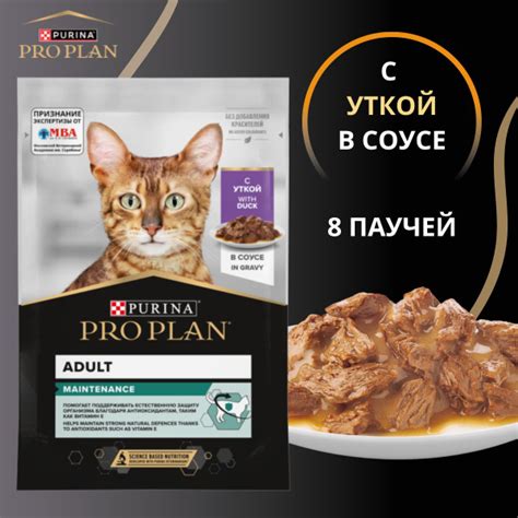 Purina Pro Plan Паучи кусочки в соусе для кошек с уткой / 8 шт по 85 г ...