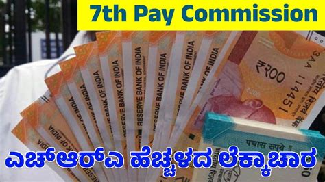 7th Pay Commission ಕದರ ಸರಕರ ನಕರರಗ 50 ತಟಟಭತಯ ಹಚಚಳ ಎಚ