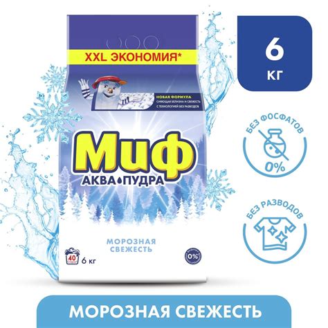 Порошок стиральный автомат Миф Морозная Cвежесть, 40 стирок, 6 кг ...