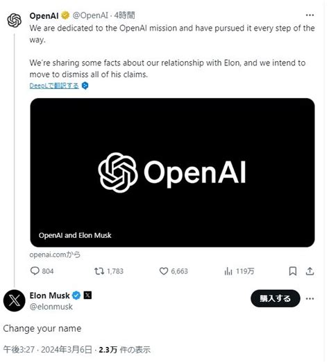 「名前を変えろ」──イーロン・マスク氏、米openaiにリプライ“オープン”の意味巡り溝広がる 2ちゃんねるニュース超速まとめ＋