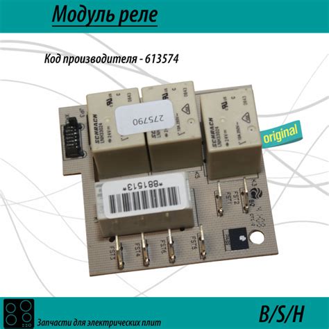 Модуль реле 613574 для варочной панели купить на OZON по низкой цене ...