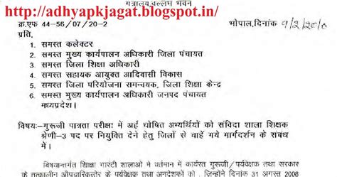 अध्यापक जगत गुरूजी पात्रता परीक्षा में अर्ह घोषित अभ्‍यार्थियों को