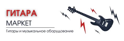 Гитара Маркет Красноярск | Магазин гитар и музыкального оборудования ...