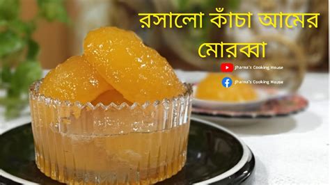 rsalo kannca amer morbba mango murabba kacha amer morobba recipe