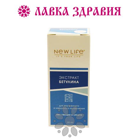 Бетулин, 30 мл, NEW LIFE: продажа, цена в Харькове. Натуральные ...