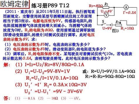 2014秋九年级物理全册第17章《欧姆定律》第3节《电阻的测量》课件word文档在线阅读与下载无忧文档