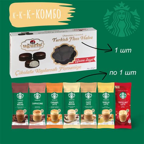 STARBUCKS Кофе растворимый в пакетиках 7 вкусов + Пишмание в шоколаде ...