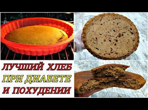 Хлеб для диабетиков: рецепты при диабете, разновидности, правила ...