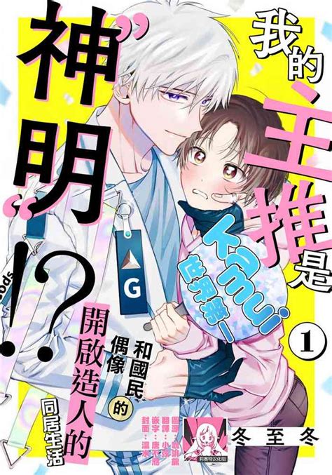 Ore no Oshi wa Kami6完结 nhentai hentai doujinshi and manga