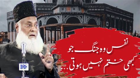 Very Emotional Bayan Of Dr Israr Ahmed Dr Israr Ahmed Life Changing