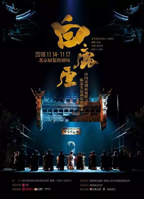 現代文學中首屈一指的經典之作——陳忠實的《白鹿原》登上舞台 每日頭條