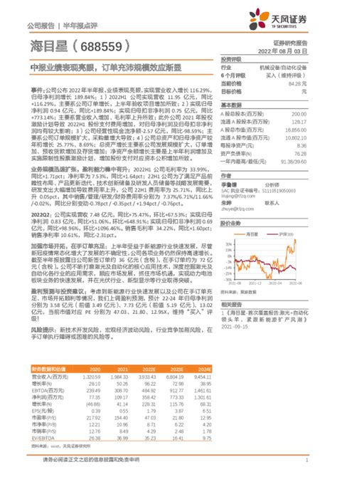 中报业绩表现亮眼，订单充沛规模效应渐显