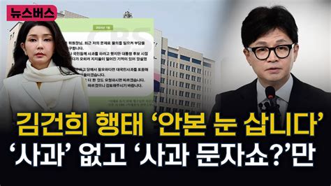 【240708】🔴 9시 이슈버스 김건희 행태 ‘안본 눈 삽니다‘사과 없고 ‘사과 문자쇼만신인규 변호사 임세은