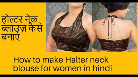 Halter Neck Design Cutting How To Make Holter Neck Blouse For Women