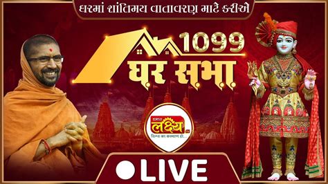 LIVE Ghar Sabha 1099 Pu Nityaswarupdasji Swami Umaredh