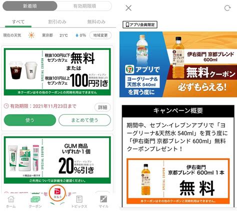 セブン イレブンアプリ「無料クーポン」の使い方が分からない！ − 実際に使ってみた Otona Life オトナライフ