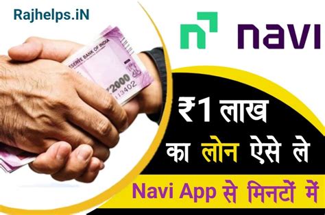 Navi App Se Loan Kaise Le नव स 1 लख तक क लन ऐस ल Navi