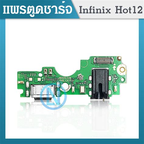 USB Infinix Hot 12 อะไหลสายแพรตดชารจ แพรกนชารจ Charging Connector Port Flex Cableได1ชน