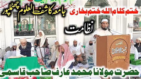 Nizamat Maulana Aarif Sahab Qasmi Khatme Bhukhari Jamia Kashif Ul Uloom