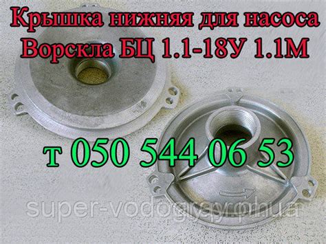 Крышка для насоса Ворскла БЦ 1.1-18У1.1М (нижняя): продажа, цена в ...
